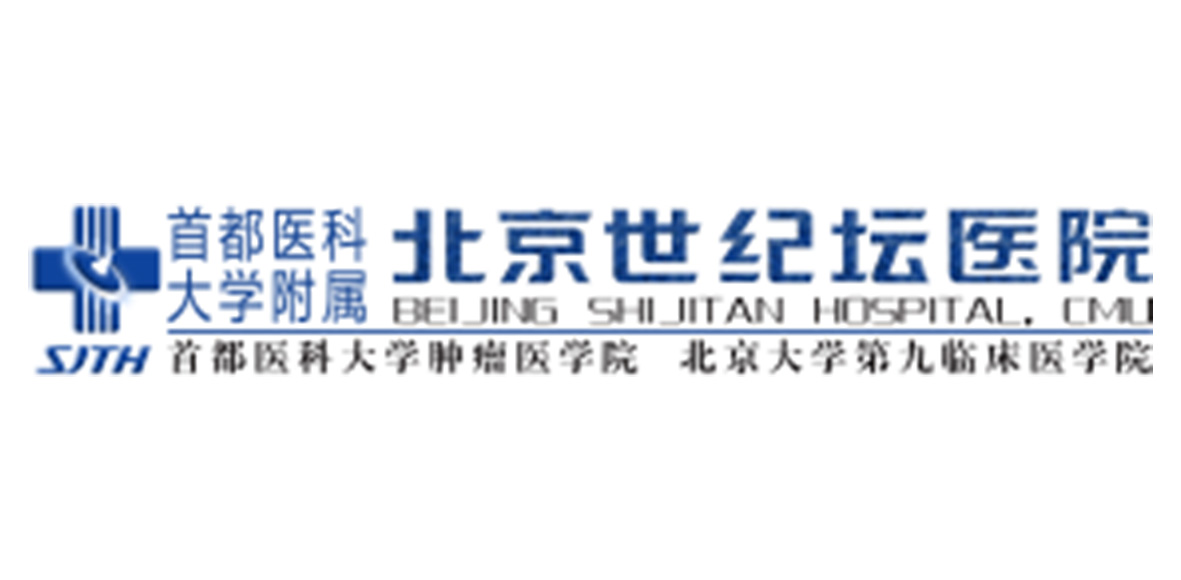 首都医科大学附属北京世纪坛医院