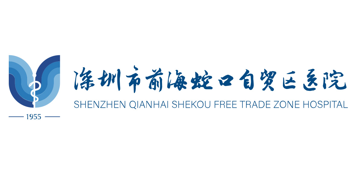 深圳市南山区蛇口人民医院