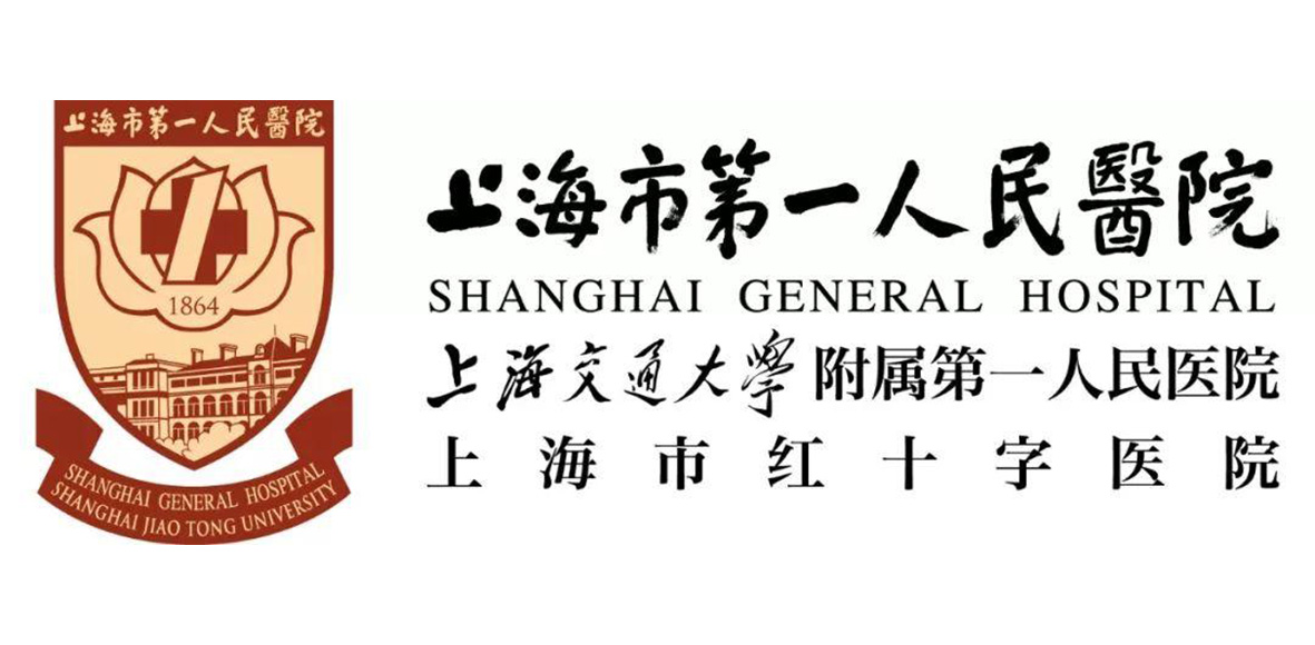 上海市第一人民医院