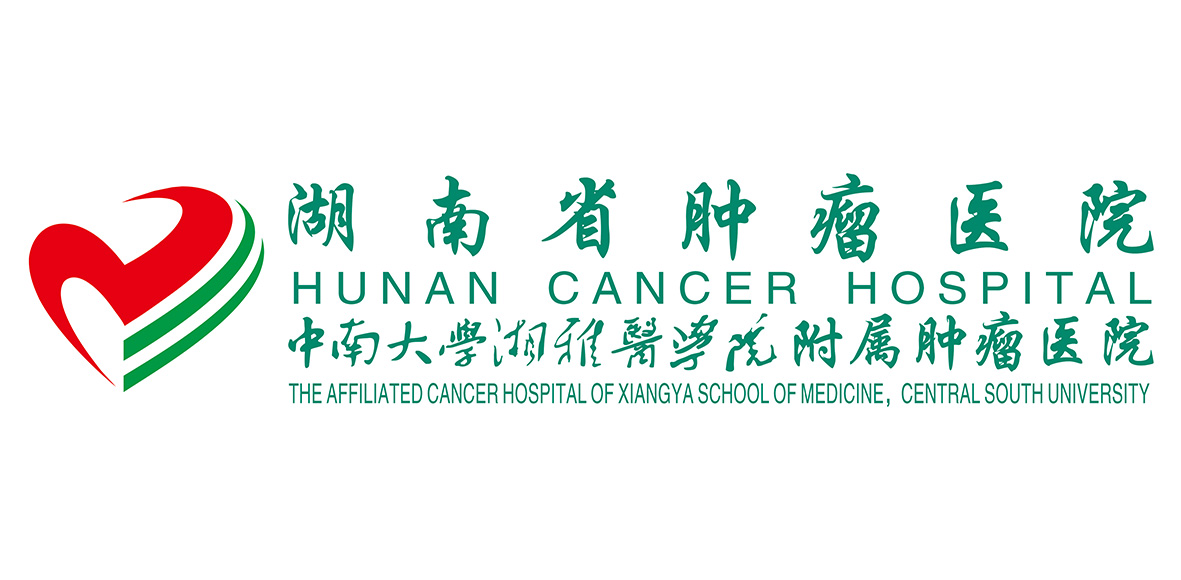 湖南省肿瘤医院