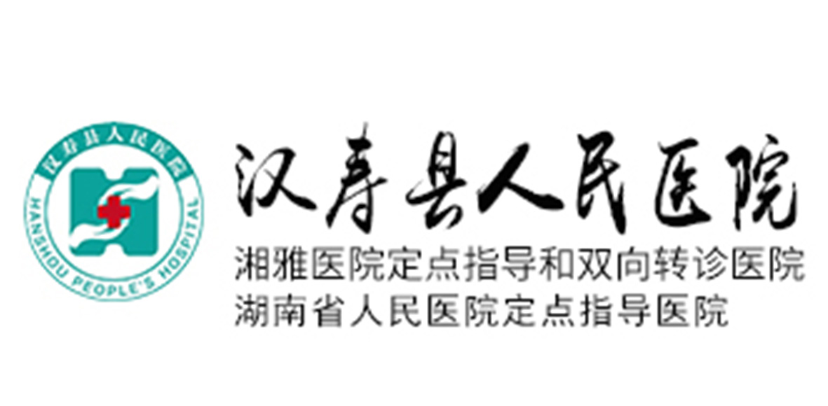 汉寿县人民医院
