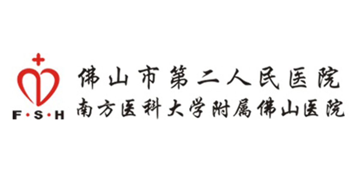 佛山市第二人民医院