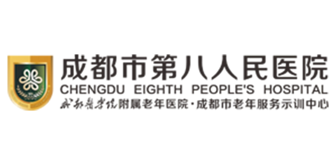 成都市第八民医院