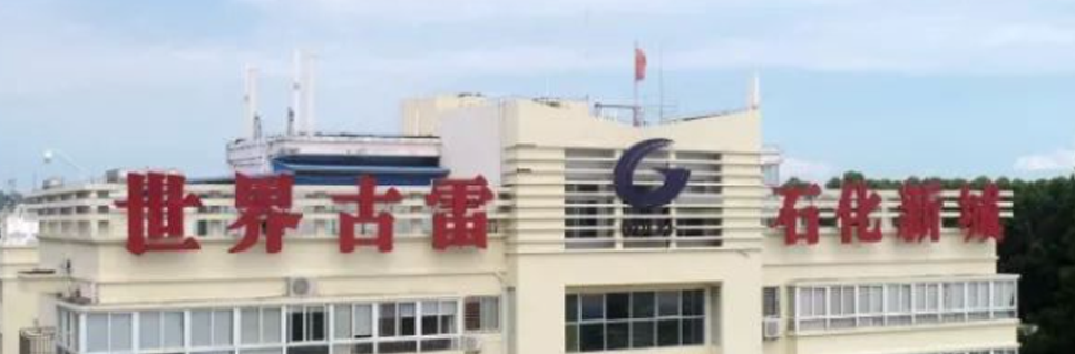 昊星自动化古雷石化案例.png