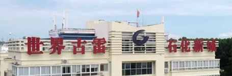 古雷石油.png