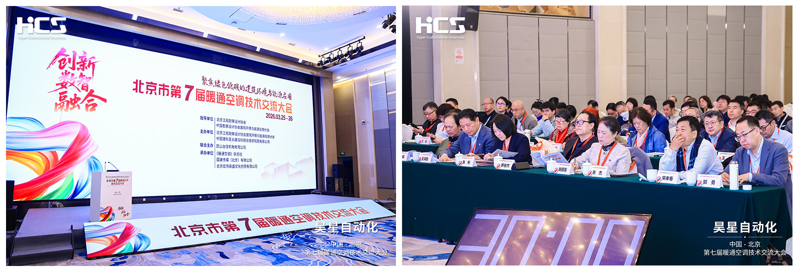 北京市第七届暖通空调技术交流大会