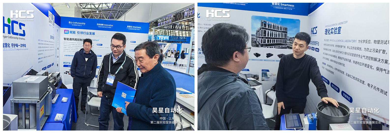 昊星第二届实验室装备展览会现场展位