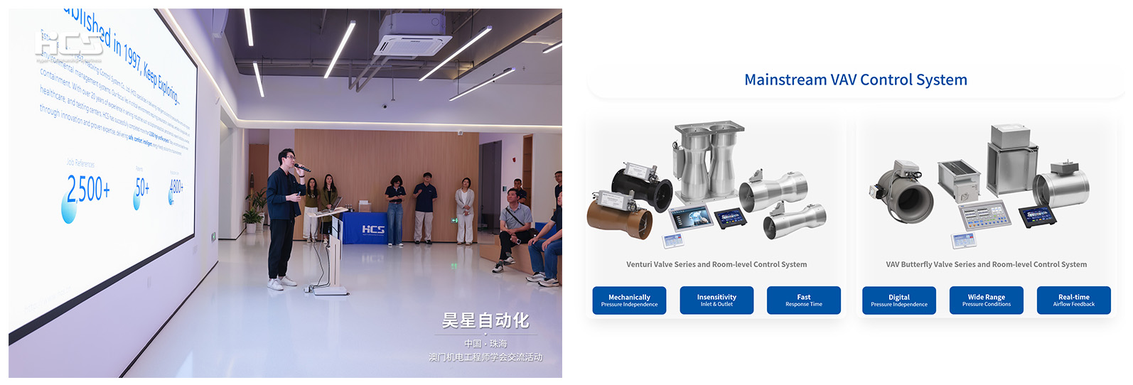 （昊星自动化市场销售总监林旭峰  讲解实验室气流控制方案核心技术）