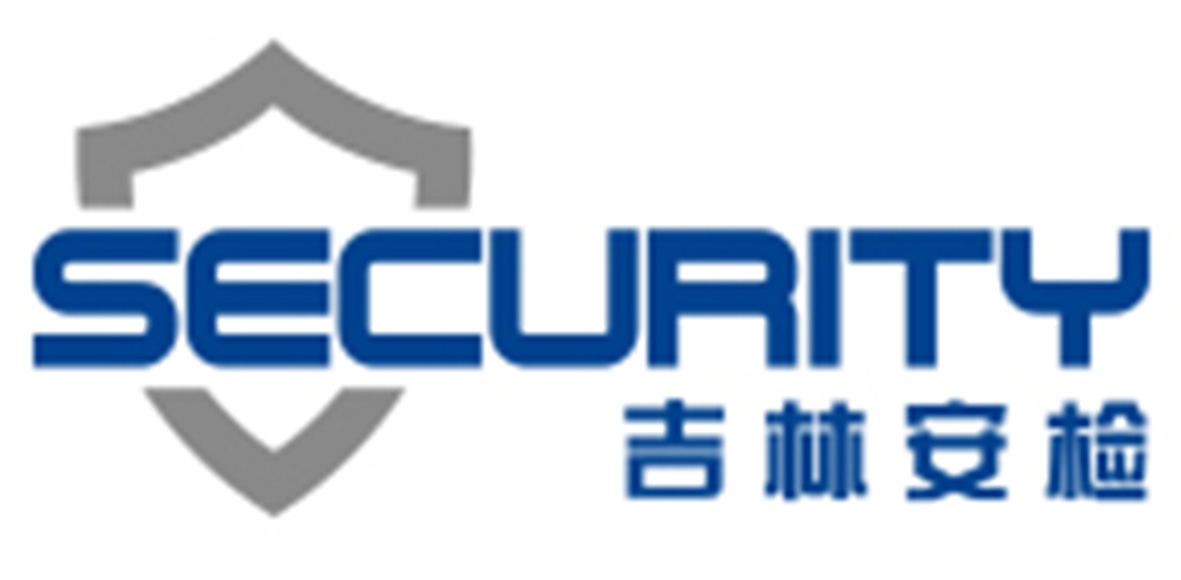 吉林省安检中心