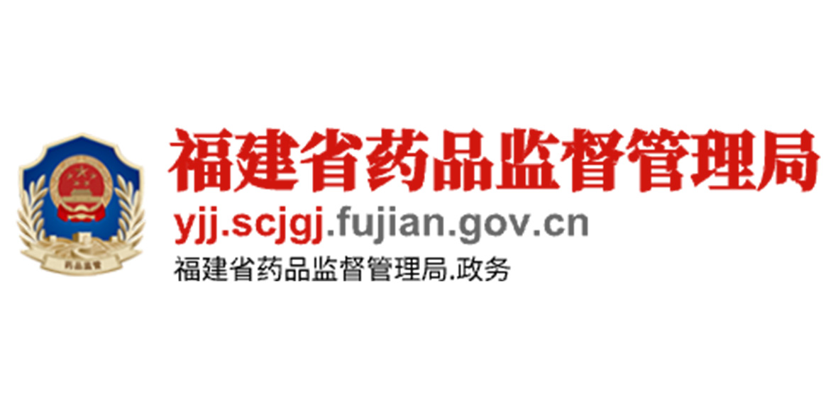 福建药监局