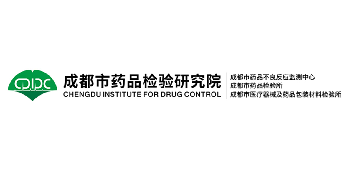 成都药品检验研究院