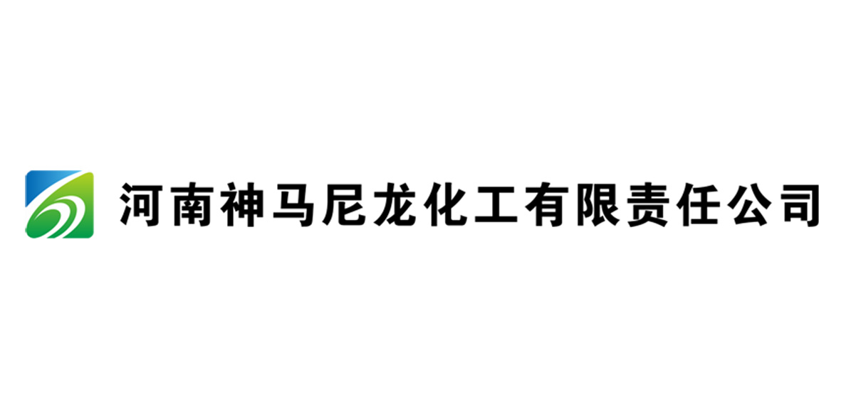 河南神马尼龙化工有限公司