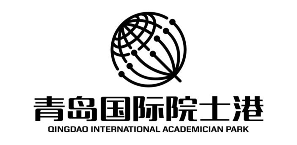 青岛国家院士港