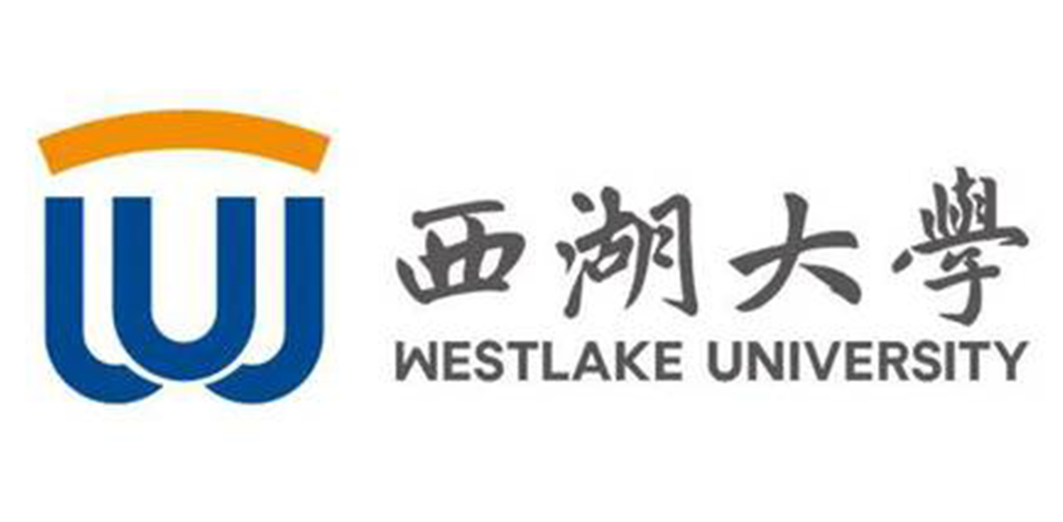 西湖大学